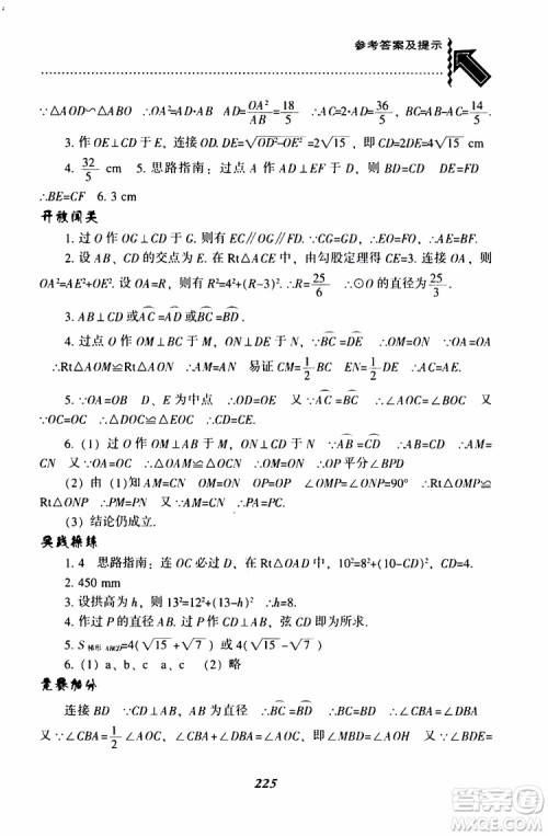 2019年尖子生题库数学九年级下册BS版北师版参考答案
