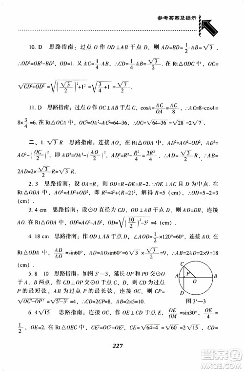 2019年尖子生题库数学九年级下册BS版北师版参考答案