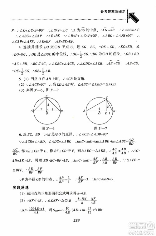 2019年尖子生题库数学九年级下册BS版北师版参考答案