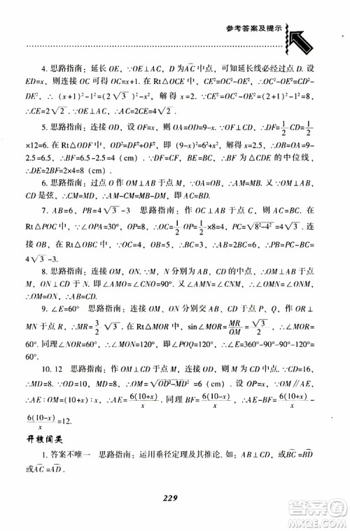 2019年尖子生题库数学九年级下册BS版北师版参考答案