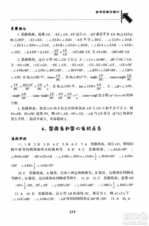 2019年尖子生题库数学九年级下册BS版北师版参考答案
