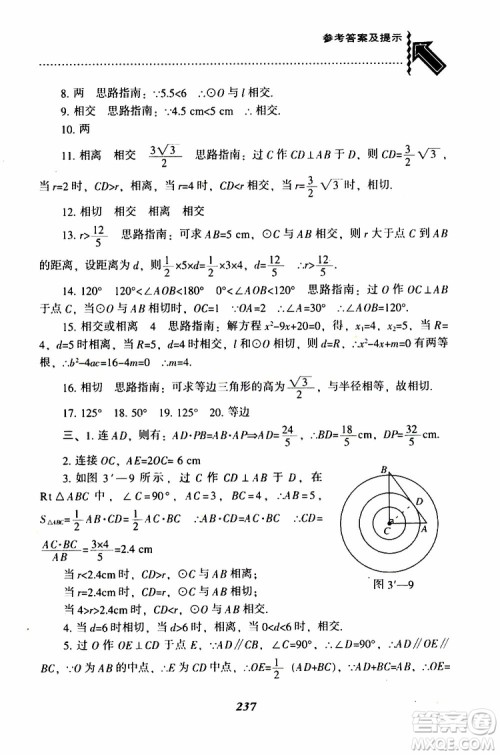 2019年尖子生题库数学九年级下册BS版北师版参考答案