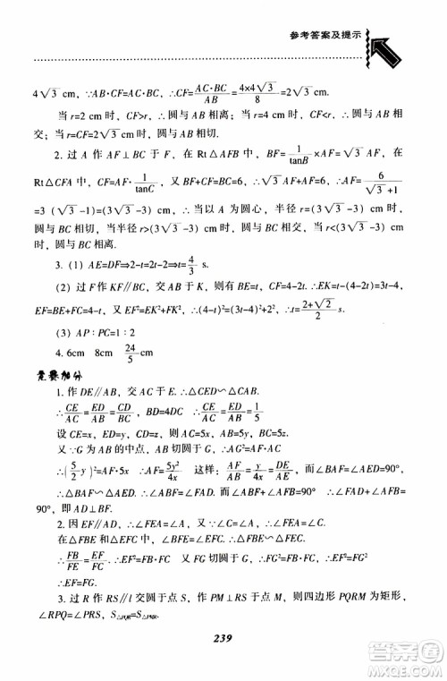 2019年尖子生题库数学九年级下册BS版北师版参考答案