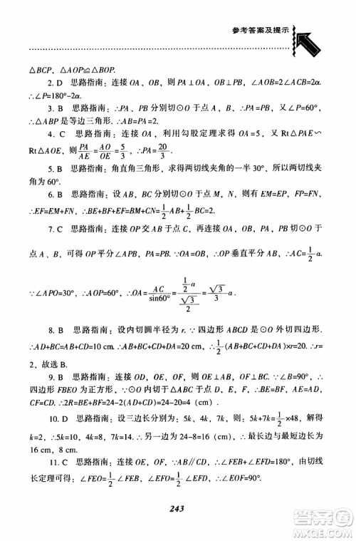 2019年尖子生题库数学九年级下册BS版北师版参考答案