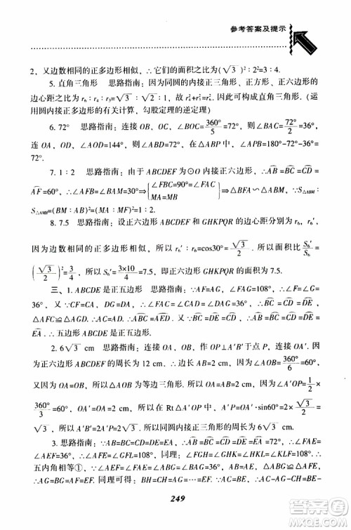 2019年尖子生题库数学九年级下册BS版北师版参考答案