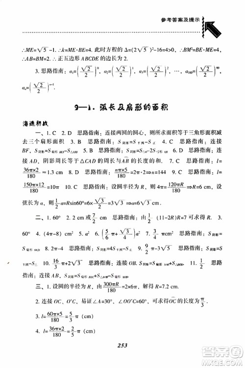 2019年尖子生题库数学九年级下册BS版北师版参考答案