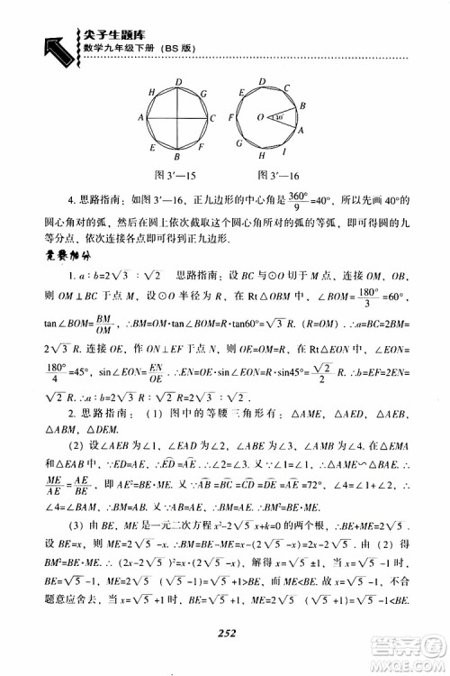 2019年尖子生题库数学九年级下册BS版北师版参考答案 2019年尖子生题库数学九年级下册BS版北师版参考答案