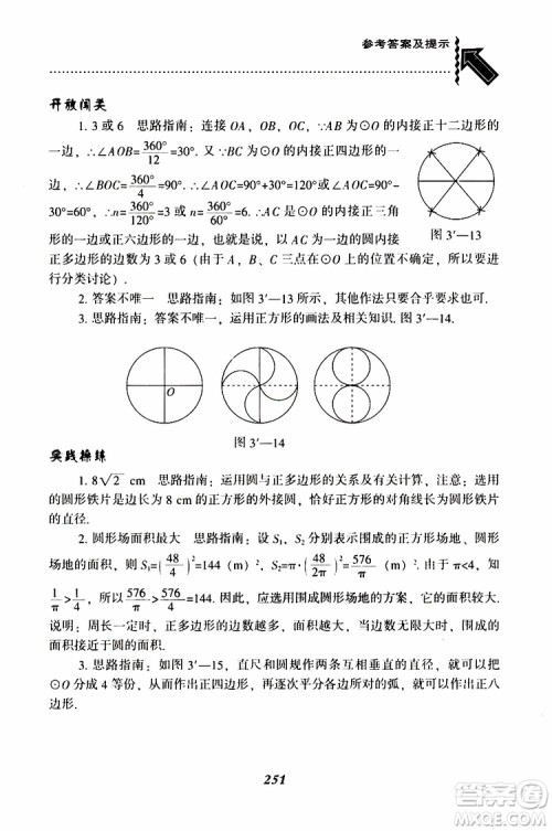 2019年尖子生题库数学九年级下册BS版北师版参考答案