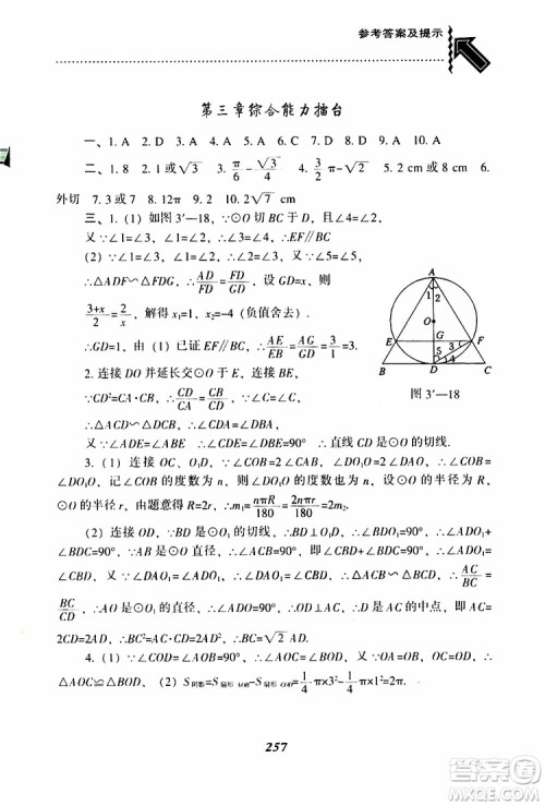 2019年尖子生题库数学九年级下册BS版北师版参考答案