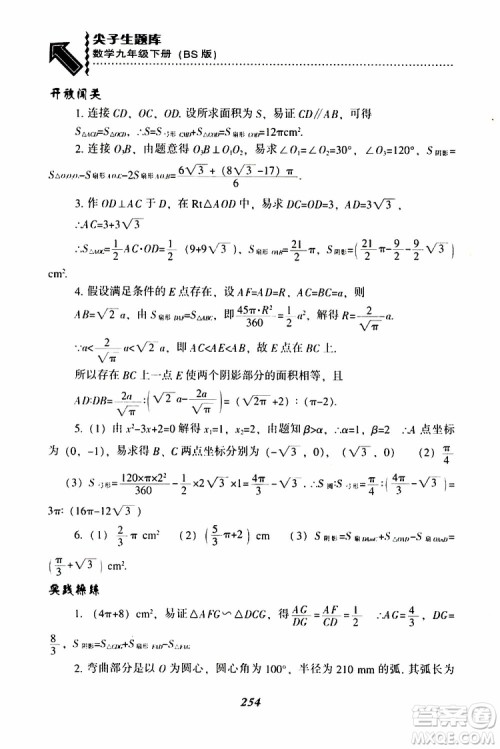 2019年尖子生题库数学九年级下册BS版北师版参考答案