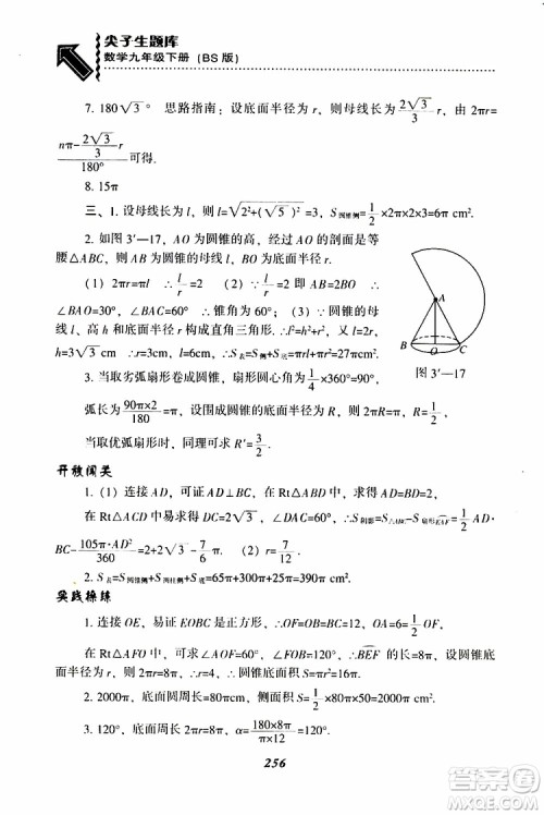 2019年尖子生题库数学九年级下册BS版北师版参考答案