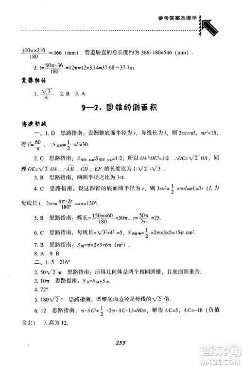 2019年尖子生题库数学九年级下册BS版北师版参考答案