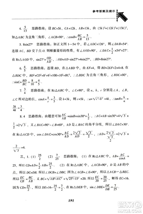 2019年尖子生题库数学九年级下册BS版北师版参考答案