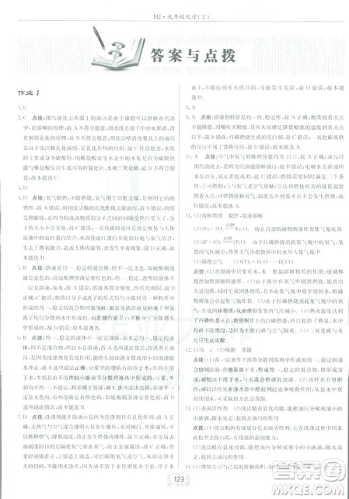 2019春正版启东中学作业本九年级化学下HJ沪教版答案