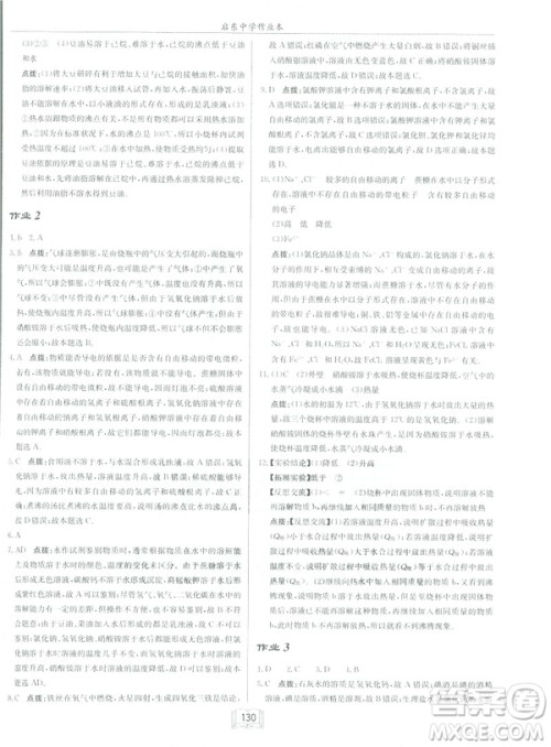 2019春正版启东中学作业本九年级化学下HJ沪教版答案