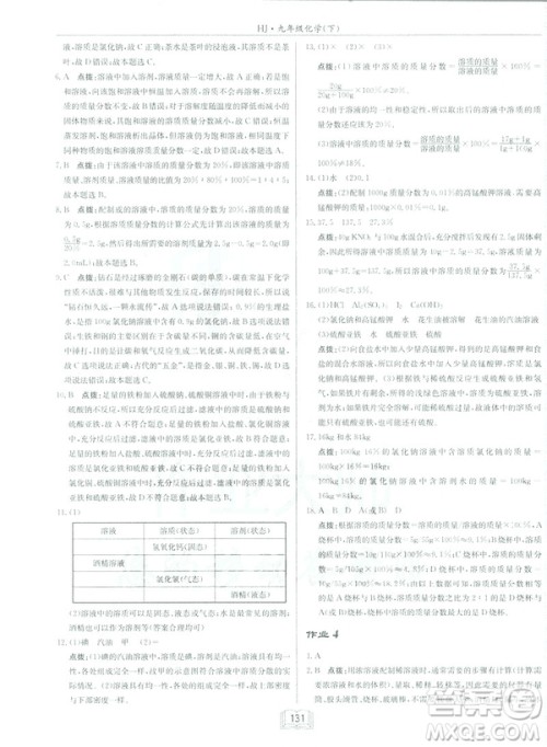 2019春正版启东中学作业本九年级化学下HJ沪教版答案