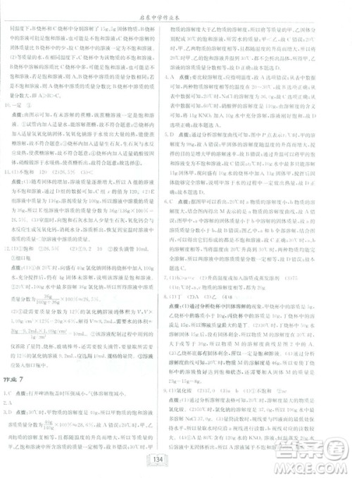 2019春正版启东中学作业本九年级化学下HJ沪教版答案