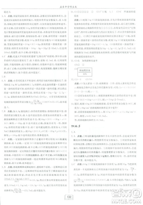 2019春正版启东中学作业本九年级化学下HJ沪教版答案