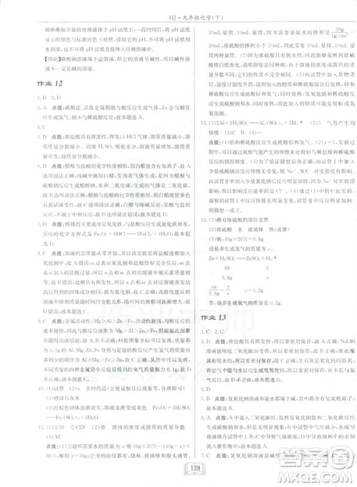 2019春正版启东中学作业本九年级化学下HJ沪教版答案