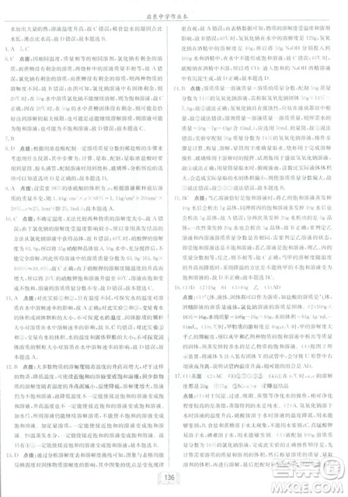 2019春正版启东中学作业本九年级化学下HJ沪教版答案