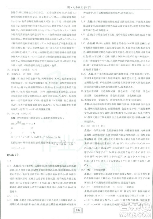 2019春正版启东中学作业本九年级化学下HJ沪教版答案