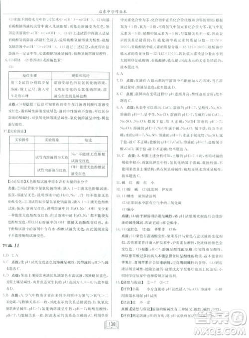 2019春正版启东中学作业本九年级化学下HJ沪教版答案