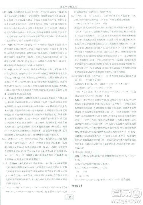 2019春正版启东中学作业本九年级化学下HJ沪教版答案