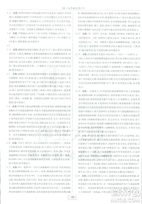 2019春正版启东中学作业本九年级化学下HJ沪教版答案