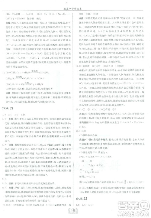 2019春正版启东中学作业本九年级化学下HJ沪教版答案