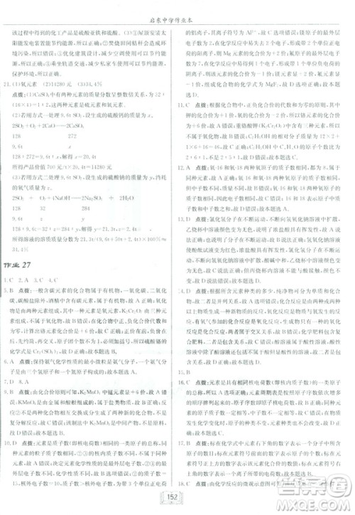 2019春正版启东中学作业本九年级化学下HJ沪教版答案