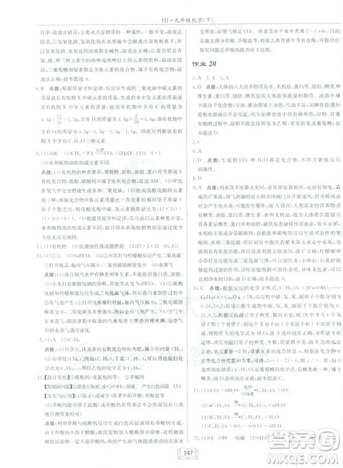 2019春正版启东中学作业本九年级化学下HJ沪教版答案