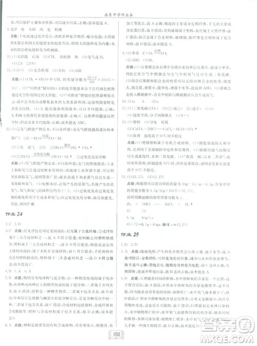 2019春正版启东中学作业本九年级化学下HJ沪教版答案