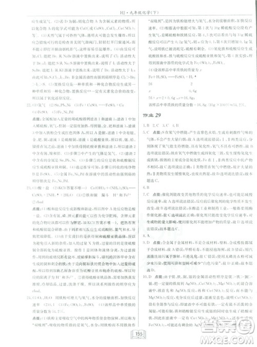 2019春正版启东中学作业本九年级化学下HJ沪教版答案