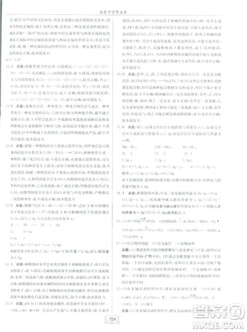 2019春正版启东中学作业本九年级化学下HJ沪教版答案
