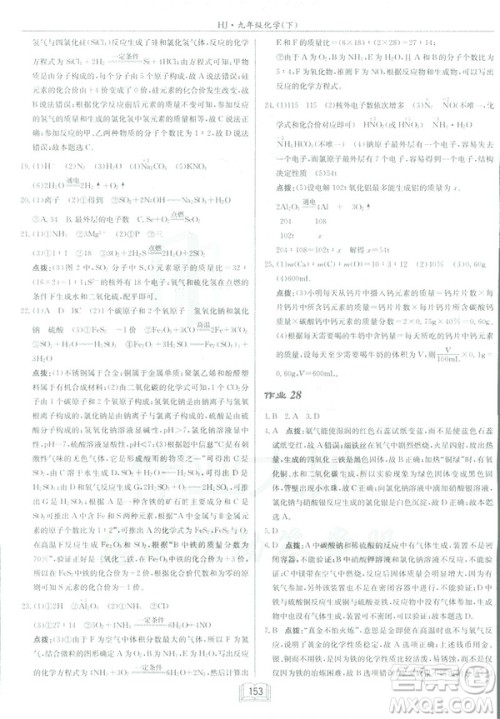 2019春正版启东中学作业本九年级化学下HJ沪教版答案