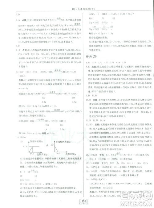 2019春正版启东中学作业本九年级化学下HJ沪教版答案