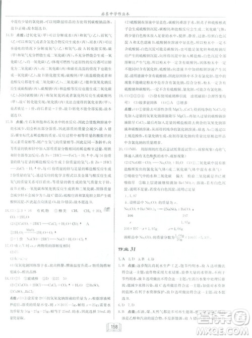 2019春正版启东中学作业本九年级化学下HJ沪教版答案