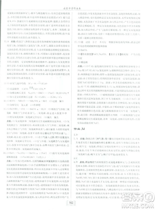 2019春正版启东中学作业本九年级化学下HJ沪教版答案