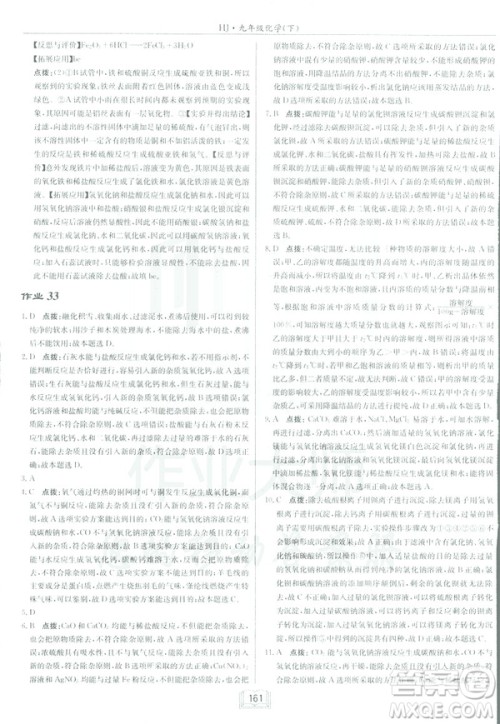 2019春正版启东中学作业本九年级化学下HJ沪教版答案 2019春正版启东中学作业本九年级化学下HJ沪教版答案