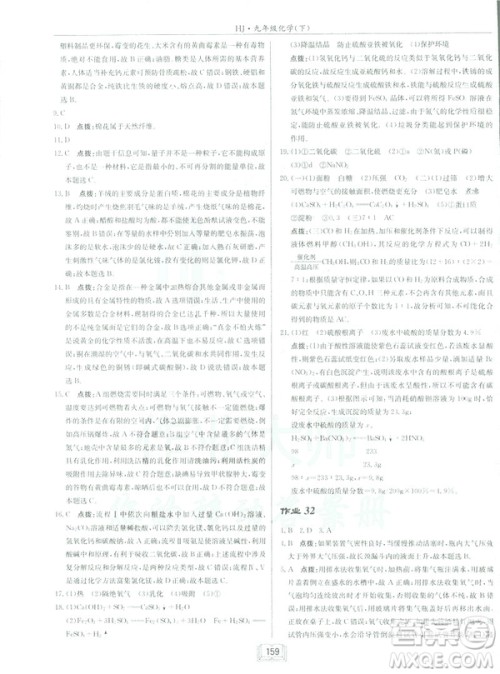 2019春正版启东中学作业本九年级化学下HJ沪教版答案