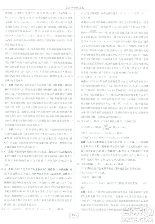 2019春正版启东中学作业本九年级化学下HJ沪教版答案