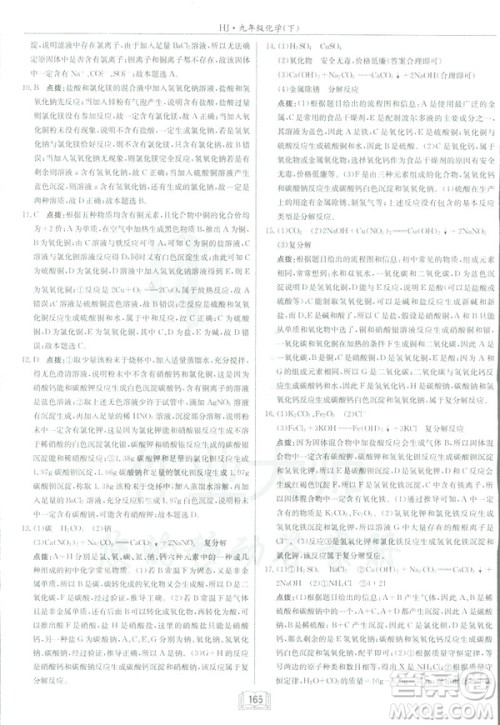 2019春正版启东中学作业本九年级化学下HJ沪教版答案