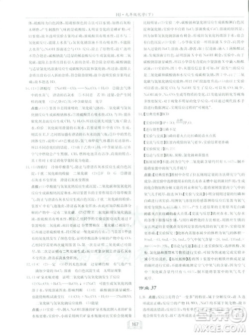 2019春正版启东中学作业本九年级化学下HJ沪教版答案 2019春正版启东中学作业本九年级化学下HJ沪教版答案