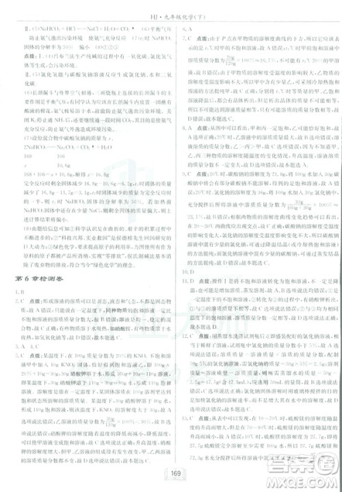 2019春正版启东中学作业本九年级化学下HJ沪教版答案