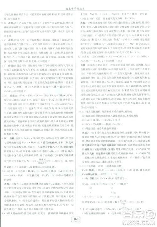 2019春正版启东中学作业本九年级化学下HJ沪教版答案