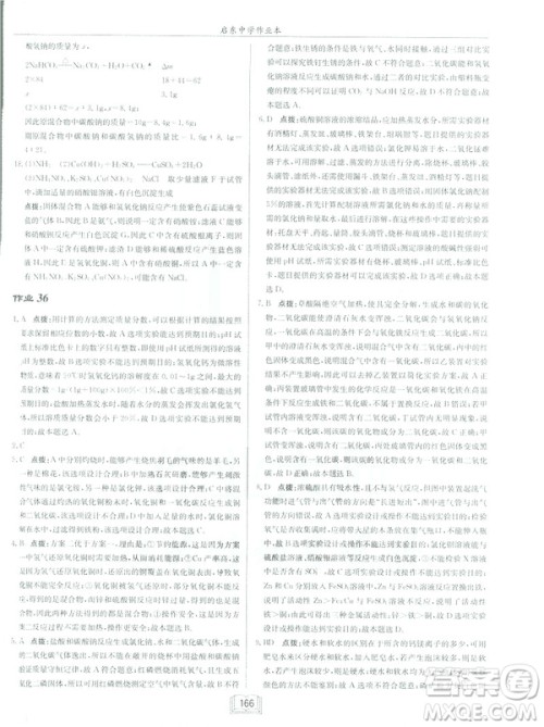 2019春正版启东中学作业本九年级化学下HJ沪教版答案