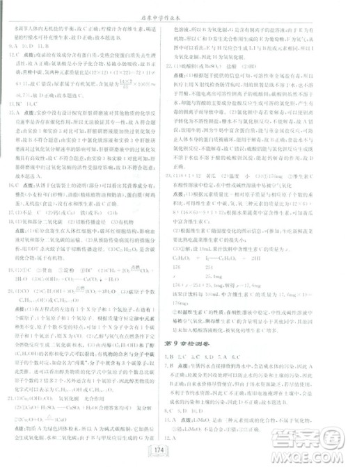 2019春正版启东中学作业本九年级化学下HJ沪教版答案