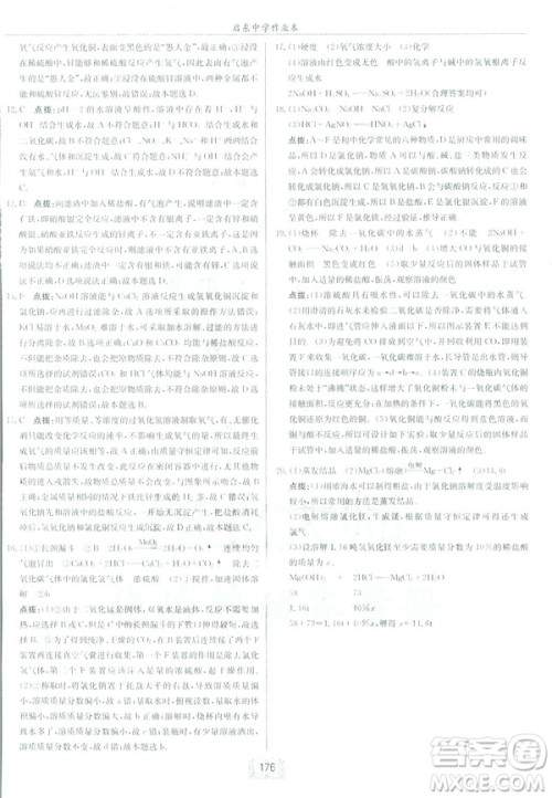 2019春正版启东中学作业本九年级化学下HJ沪教版答案