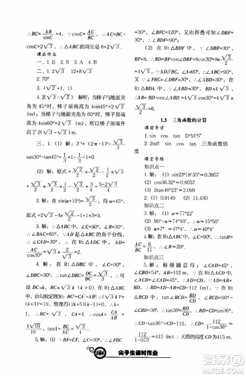 2019年尖子生新课堂课时作业九年级下数学BS版北师版参考答案 2019年尖子生新课堂课时作业九年级下数学BS版北师版参考答案