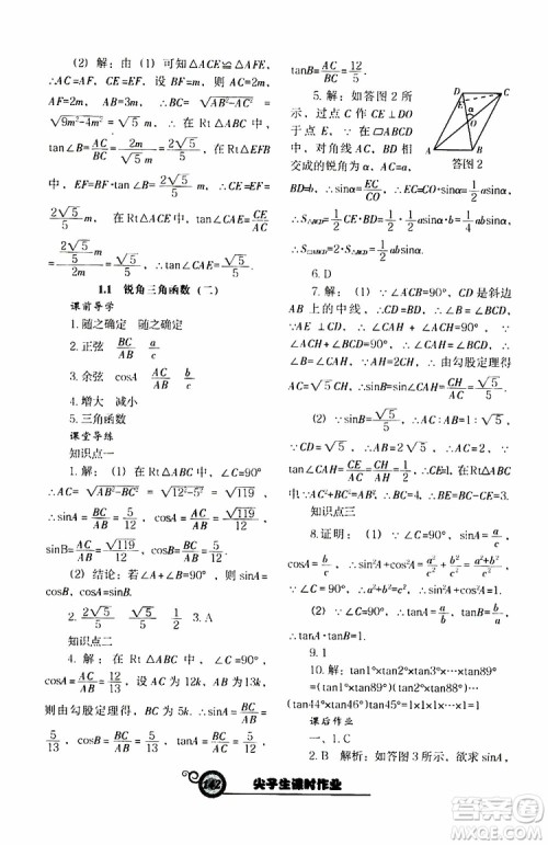 2019年尖子生新课堂课时作业九年级下数学BS版北师版参考答案